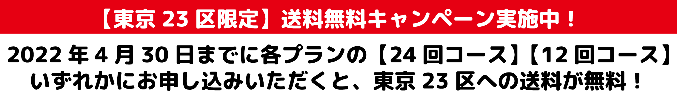 置き菓子キャンペーン