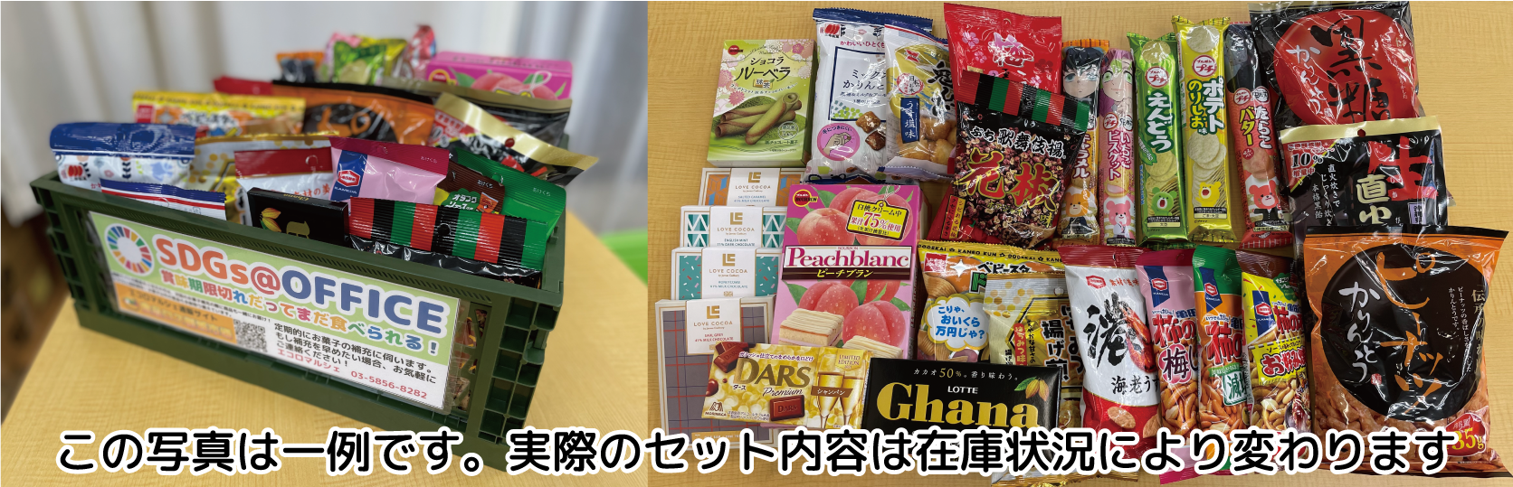 置き菓子セット内容
